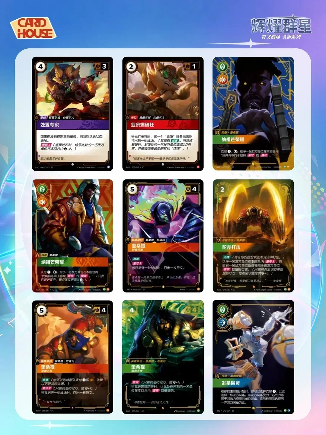 Shining Soul Riftbound LOL TCG Radiant Stars Standard Supplementary Pack Competitive Battle Trading Cards Collectible Hobby Gift