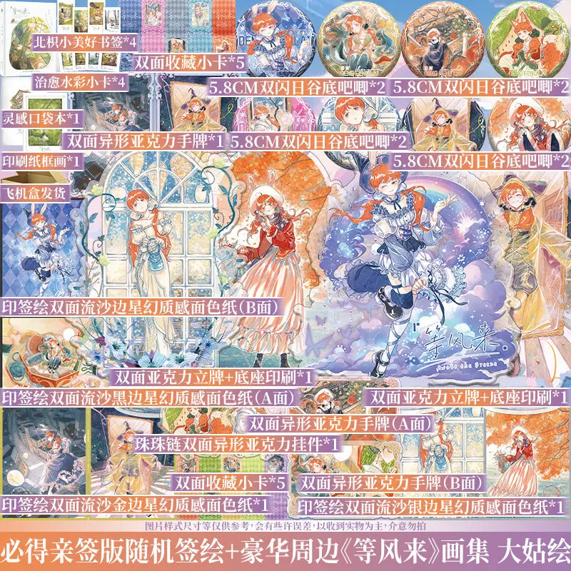 Luxury Merch Wind Coming Art Book Dagu First OC Original Character Collection Healing Illustration Genuine Art Book