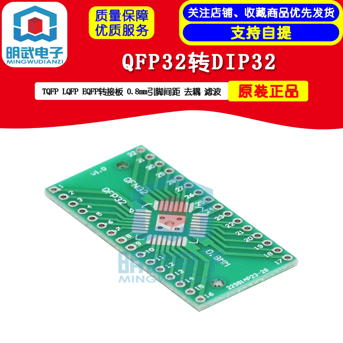 QFP32 To DIP32 TQFP LQFP EQFP AdApter Board 0.8mm Pin Pitch Decoupling Filtering