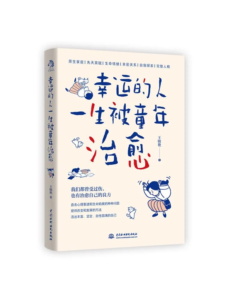 Book-Winshare Lucky People Are Healed By Childhood Throughout Their Lives