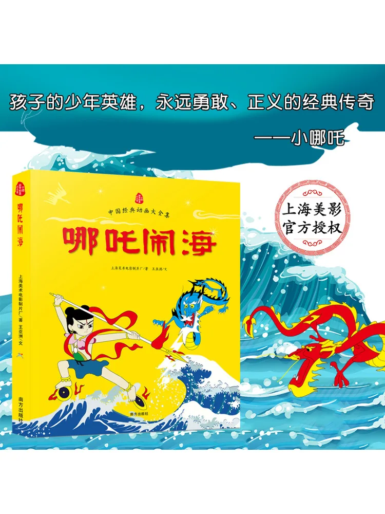 

Book-Winshare Nezha Issey Chinese Classic Animation Collection