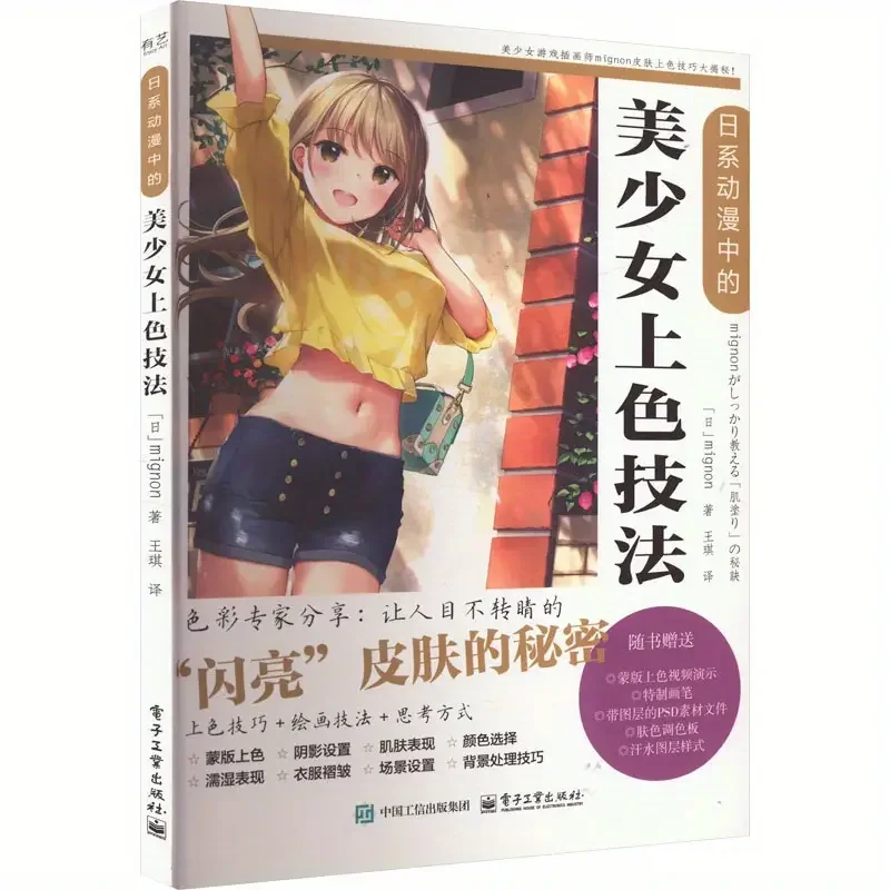 

Coloring Techniques for Beautiful Girls in Japanese Anime