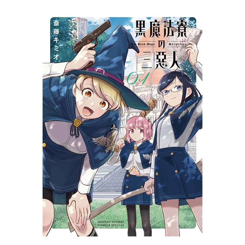 

The Three Villains Of The Dark Magic Dormitory 01 Author Kimio Saito Kadokawa Taiwan 9786264351553 Book