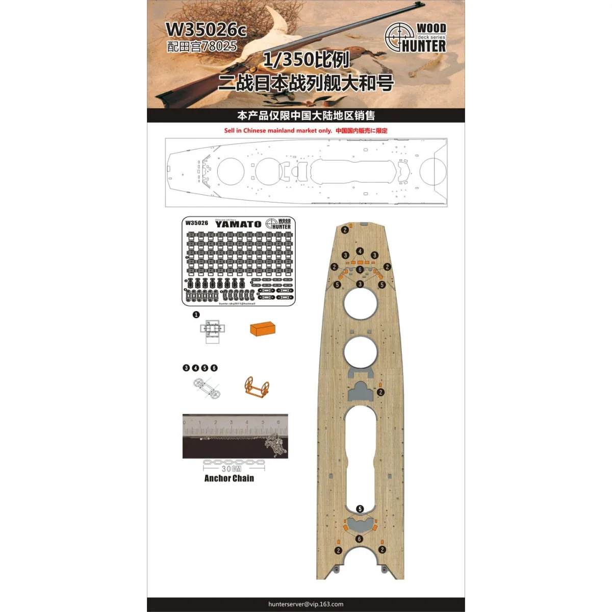 Hunter W35026 1/350 Wood Deck IJN BATTLESHIP YAMATO FOR TAMIYA 78025