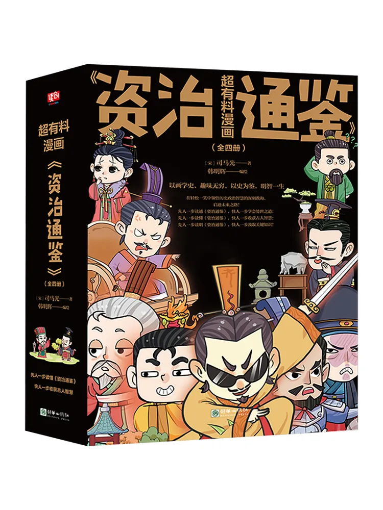 book-winshare-a-highly-interesting-comic-book-zizhi-tongjian-complete-4-volumes