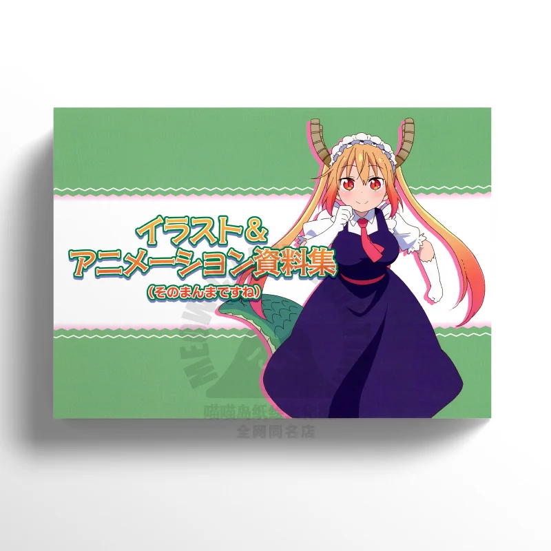 

Полноцветный артбук по аниме «Драконья горничная мисс Кобаяши»: коллекция материалов, артбук, художественная коллекция и анимация