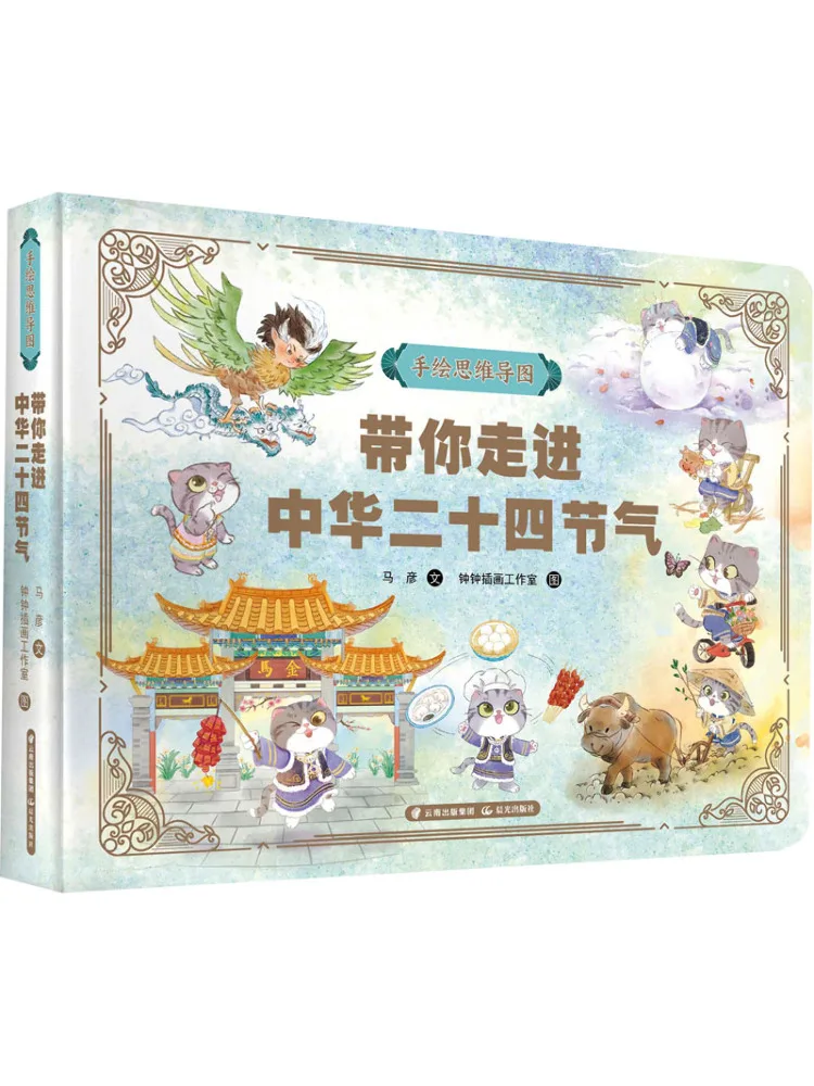 

Книга-Winshare, нарисованная вручную карта разума, делая вас в китайский двадцать четыре солнечных термина