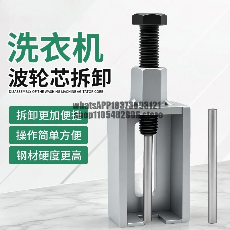 New automatic pulsator washing machine pulsator core removal key tooth sleeve pull horse tool