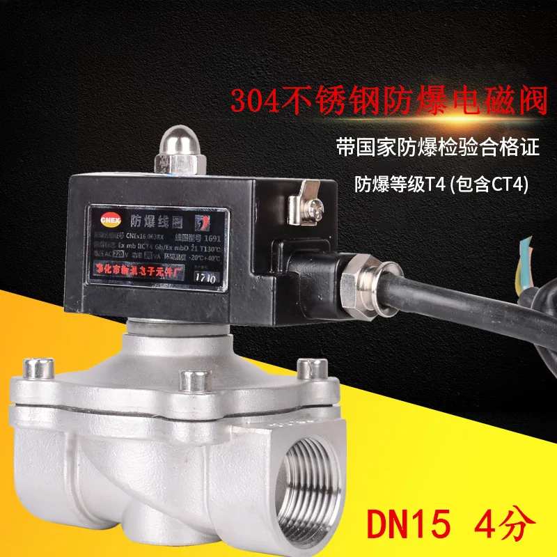 

Normally Closed Stainless Steel Explosion-proof Solenoid Water Vapor 220v127v24v Pipeline Control Valve 6 Minutes Dn15 Mine