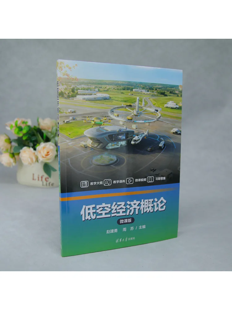 Book-Winshare Introduction To Low Altitude Economy Micro Course Version