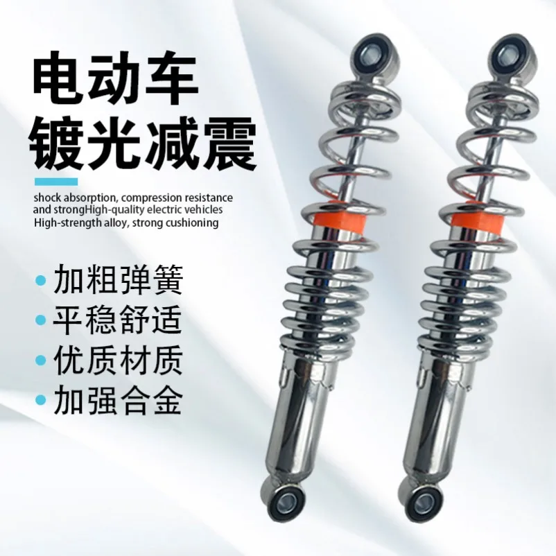 Electric vehicle rear shock absorber thickened spring plated light shock absorber electric vehicle accessories