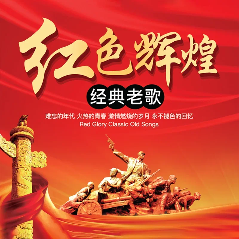 Классические старые песни, красная песня, dvd