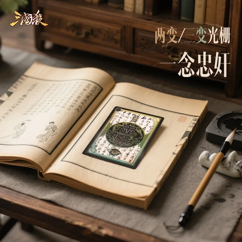 Sanguosha Identity Card Raster Card 3D Transformation of Loyal and Traitor Identity Exchange Loyal and Traitor Difficult to Tell Apart Collection Card