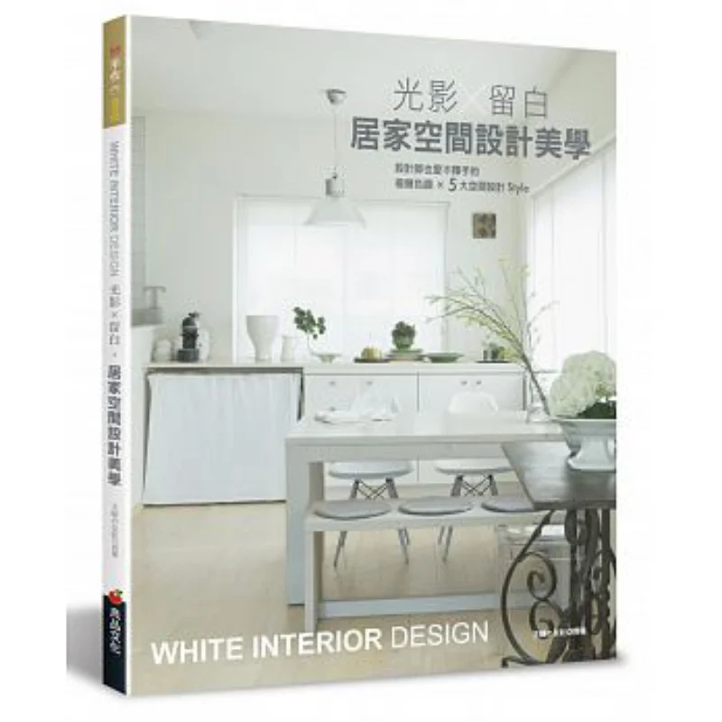 

Эстетика дизайна домашнего пространства Минималистичные тона, которые даже дизайнеры не надеваются 5 стилей дизайна основного пространства 9789865724917