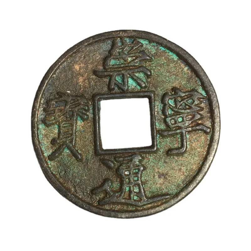 Antique Coins Collection Song Dynasty Antique Coin Chongning Coin off Ten Antique Coins Vintage Coated Copper Coins