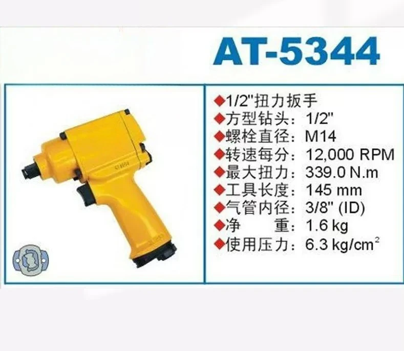 AT-5344 Pneumatic Wrench 1/2 Torque Air Cannon Machine Pneumatic Removal Tool Air Trigger