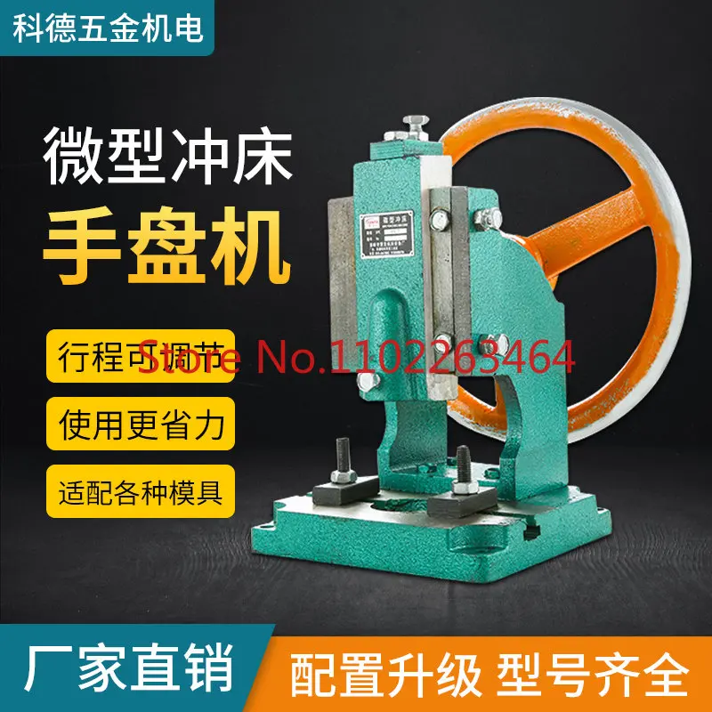 

Fanfa disc manual press Small hand driven micro punch 0.5-1.5T hand beer press Riveting punching press