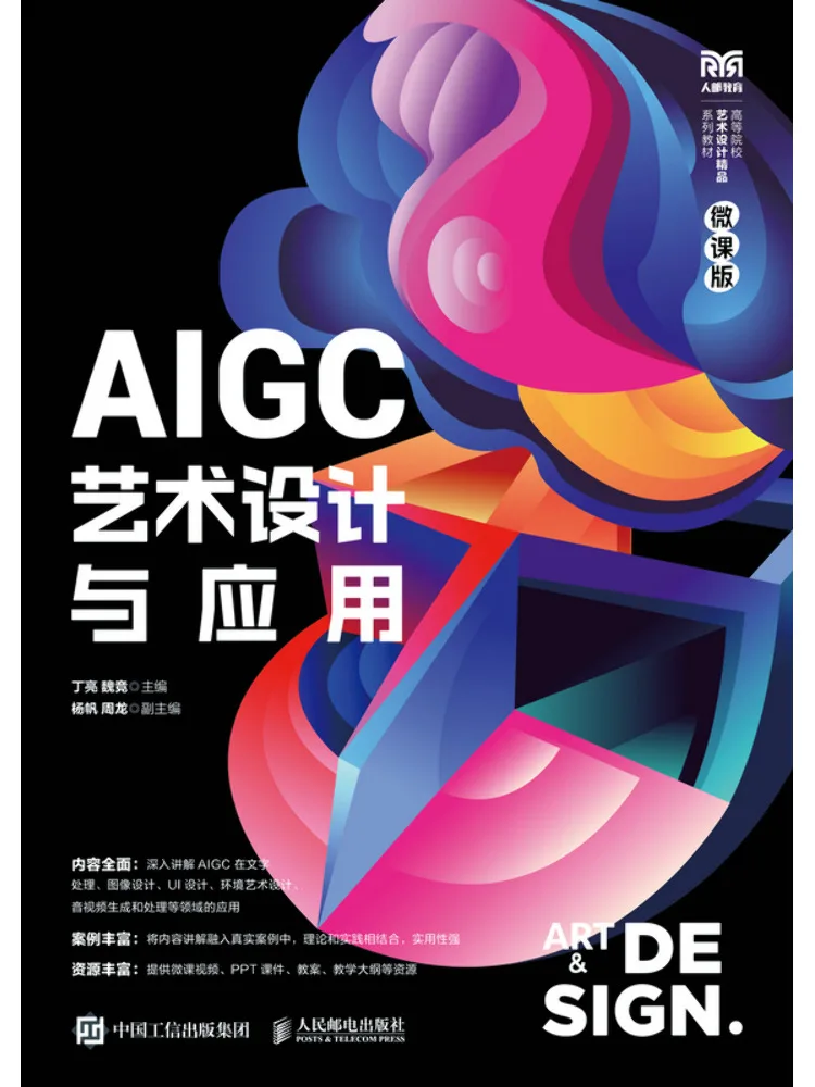 Book-Winshare Aigc Art Design and Application Micro Course Version