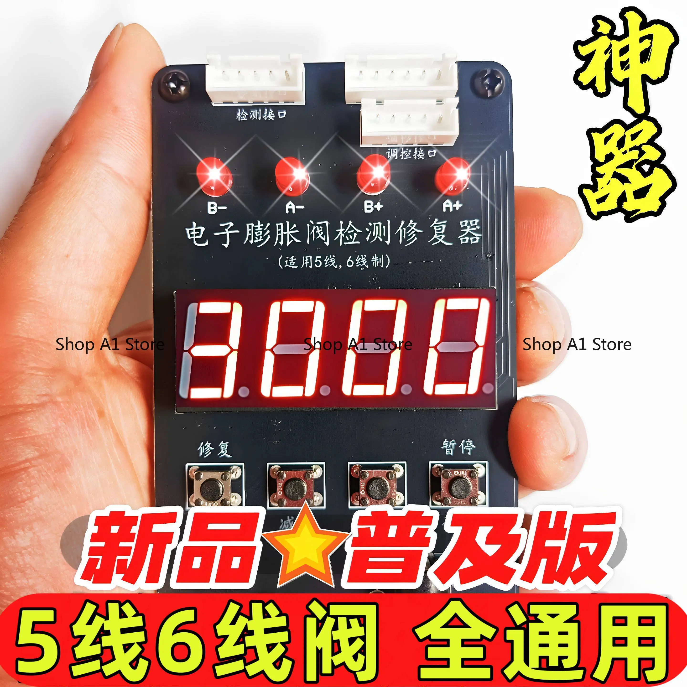 All-control electronic expansion valve repair instrument Inverter air conditioner testing instrument Electronic expansion valve