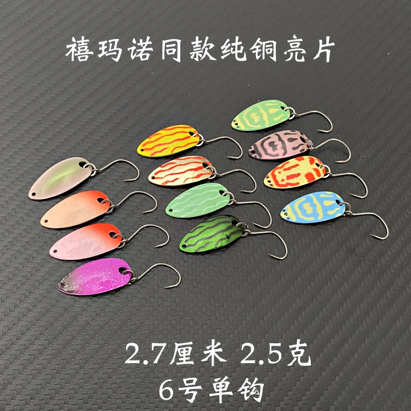 

Trout Marrow Swinging Pearl 2.7 cm 2.5 g Micro Metal Lure