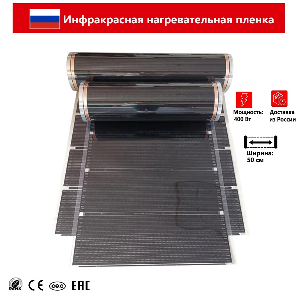 Infrared woven floor width 50cm 400W/m² under laminate carpeted Healthy Floor Heating Underfloor Heating Carbon Film Heater Ele