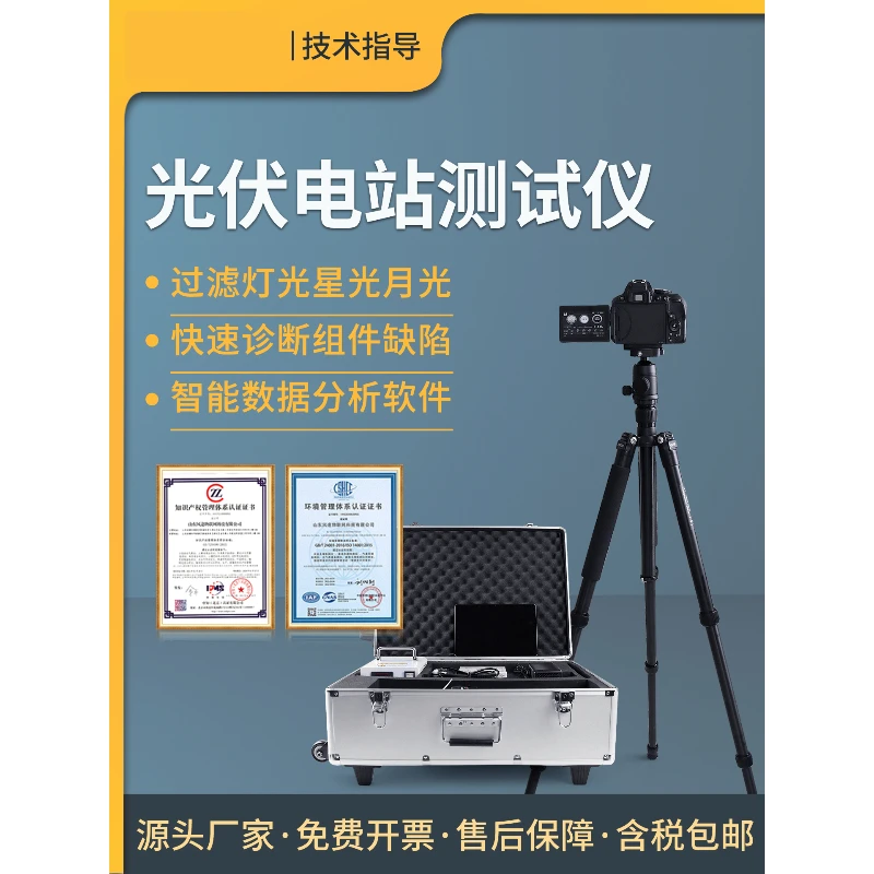 EL Detector Photovoltaic Panel Inspection Instrument Solar Panel Defect Detection Photovoltaic Module Quality Tester System
