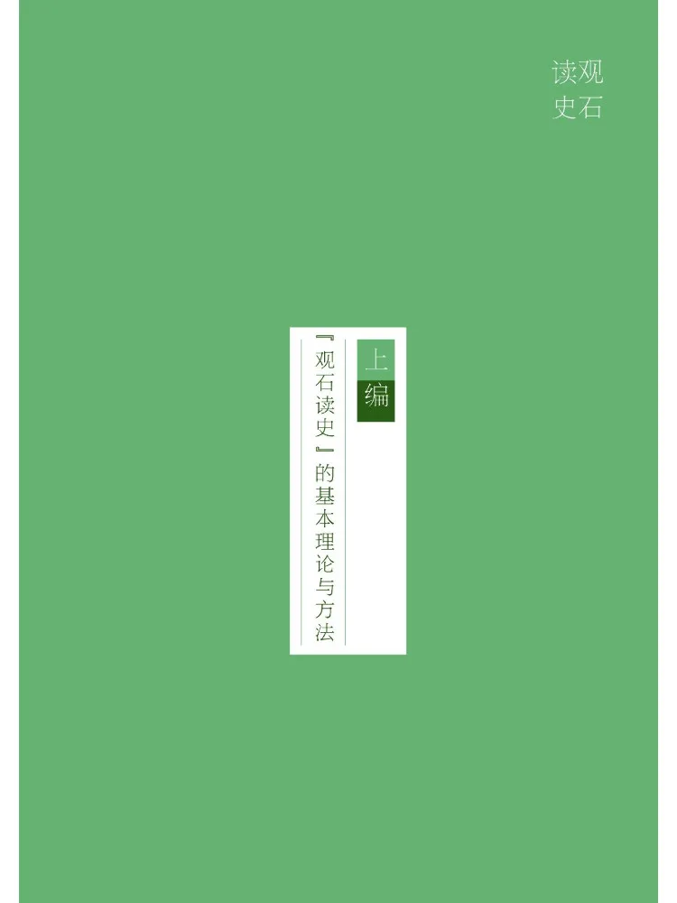 Book-Winshare Observing Stones and Reading History