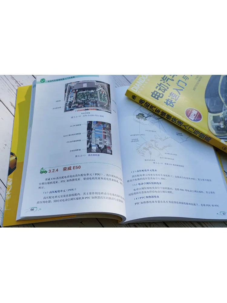 Book-Winshare Quick Entry and Improvement Of Electric Car Repair Colorful Version
