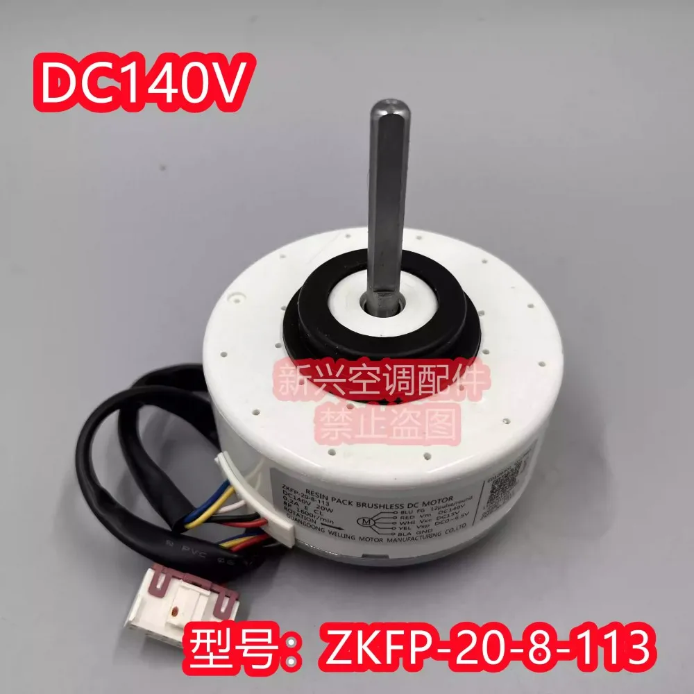 Оригинальный новый экспортный аппарат для кондиционера Midea, внутренняя машина, двигатель постоянного тока 140 В, двигатель вентилятора ZKFP-20-8-113