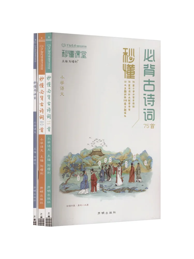 Book-Winshare Instant Understanding, poèmes anciens essentiels pour l'école primaire, langue chinoise, 4 volumes