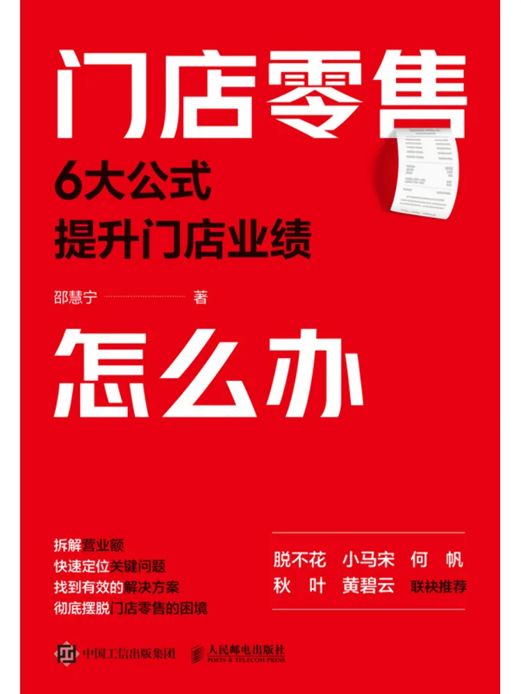 Book-Winshare What About Retail Store Operations? 6 Key Formulas To Boost Store Performance