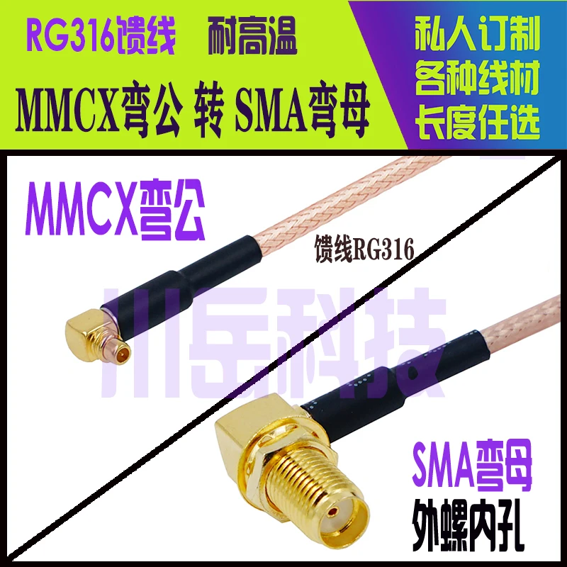 

RF Connector MMCXJW/SMAKW RG316 MMCX Angled Male to SMA Angled Female Full Copper High Frequency Connector 90 Degree Angled Male