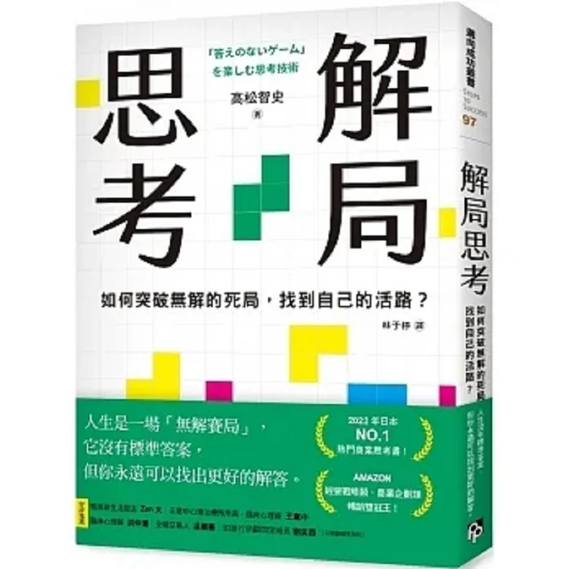 Solution Thinking How To Break Through The Unsolvable Dead End And Find Your Own Way Out Tomohiro Takamatsu 9786267397244