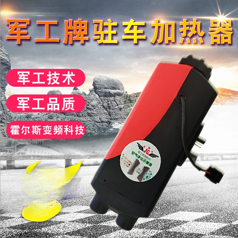 Military Brand Intelligent Frequency Conversion 24V Truck Truck Parking Heater Diesel Heater Installation-Free -in-One Machine