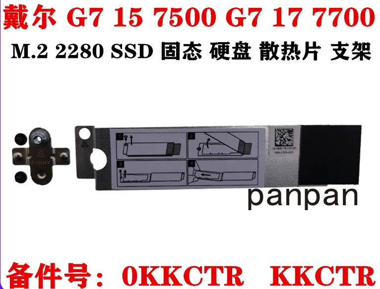 New Genuine M.2 2280 SSD Heatsink Plate Bracket for Dell G7 15 7500 G7 17 7700 0KKCTR 0PXNWV