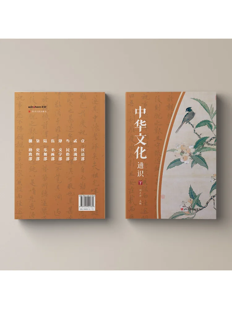 Livre-Winshare Connaissances générales sur la culture chinoise 2 volumes