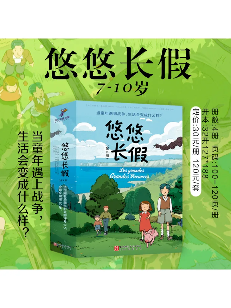 

Книга-Winshare Long Vacation в комплекте, 4 тома