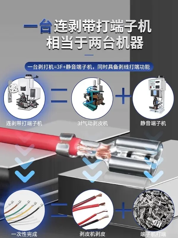 Ultra quiet continuous peeling and terminal punching machine multifunctional peeling and terminal punching integrated machine