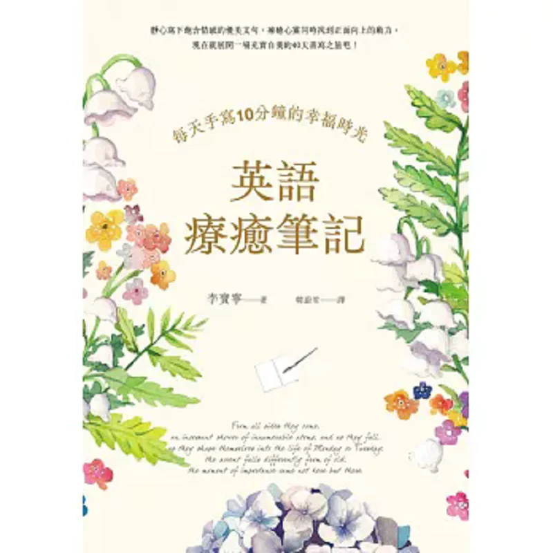 

Английские исцеляющие заметки, напишите 10 минут счастливых моментов, вручную каждый день 9786267405949