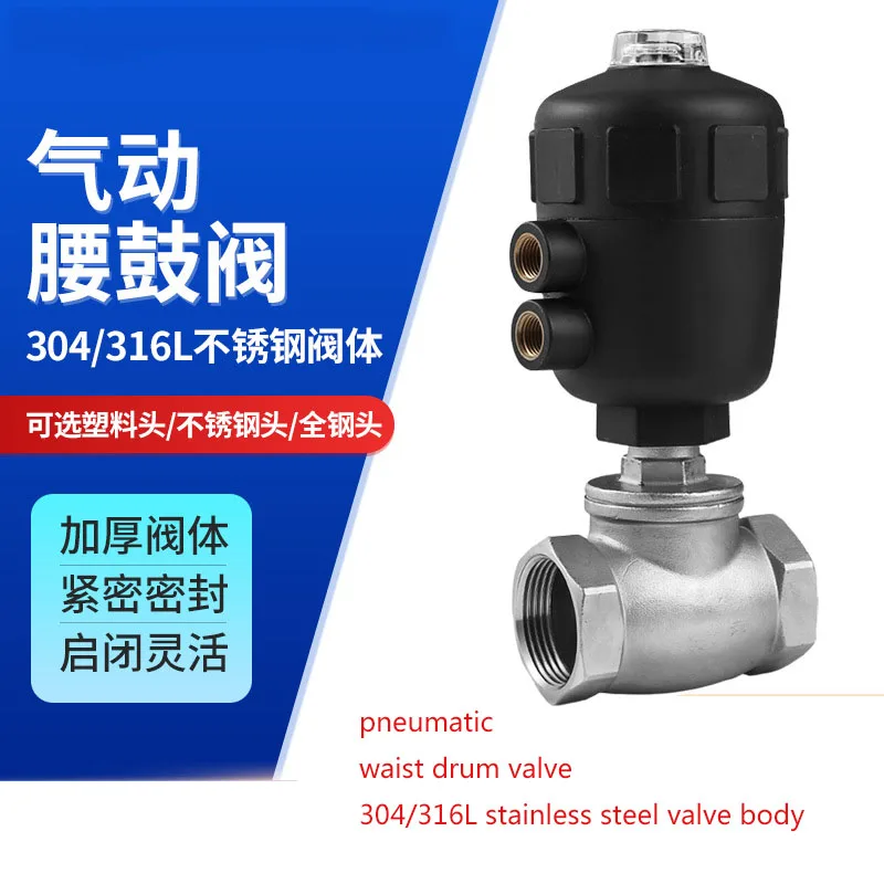 

304 Stainless Steel Pneumatic Waist Drum Valve Pneumatic Switch Valve Plastic T-shaped Angle Seat Valve Pneumatic Stop Valve