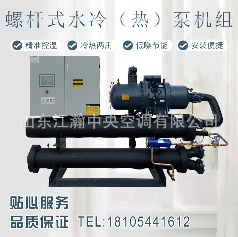 Screw water source heat pump unit Ground source heat pump unit Screw chiller Water-cooled screw unit image 3