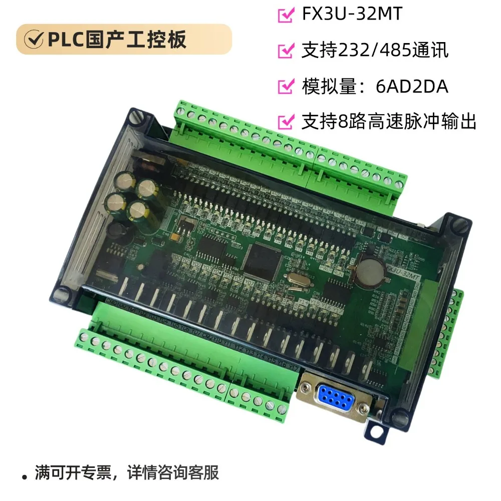 Domestic plc industrial control board FX3U-32MT FX2N simple board programming controller analog 8-channel pulse