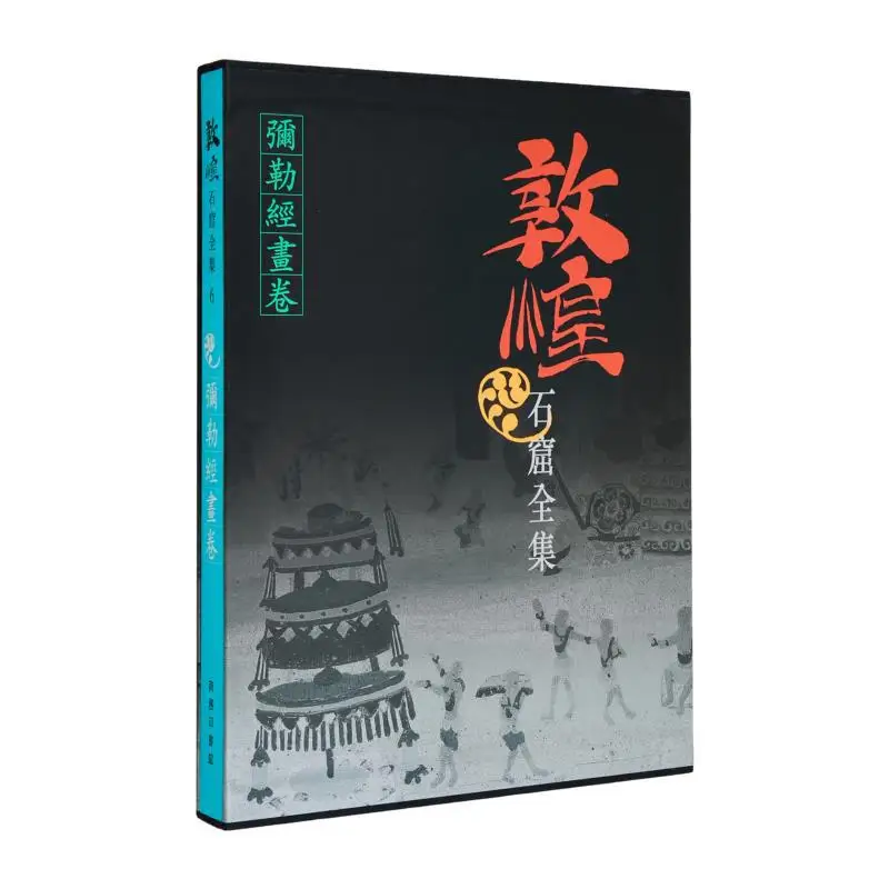 

The Complete Collection Of Dunhuang Grottoes 6 A Scroll Of The Maitreya Sutra Wang Huimin 9789620752810