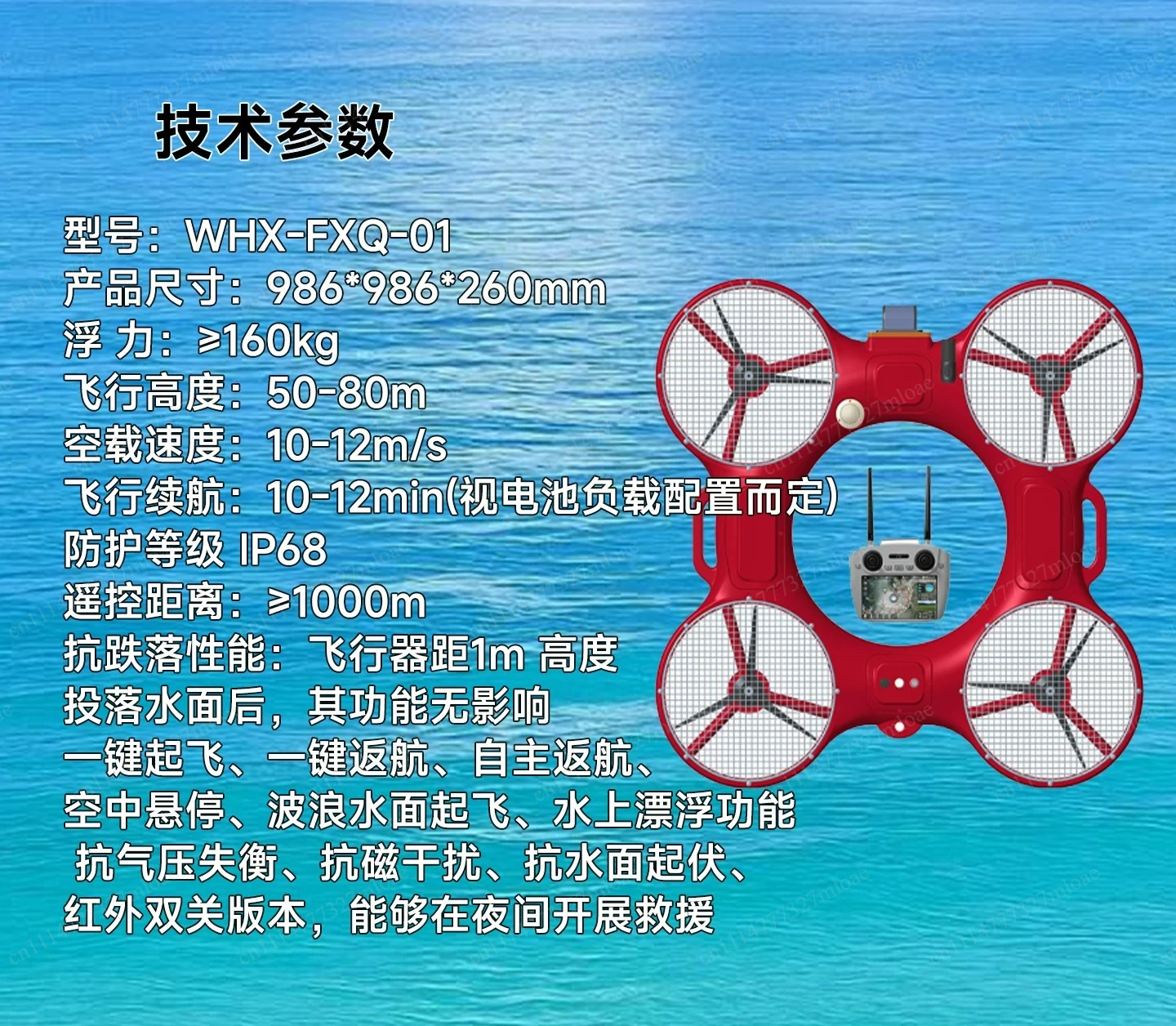 Intelligent high-speed remote control marine biological buoy emergency flight rescue equipment launched