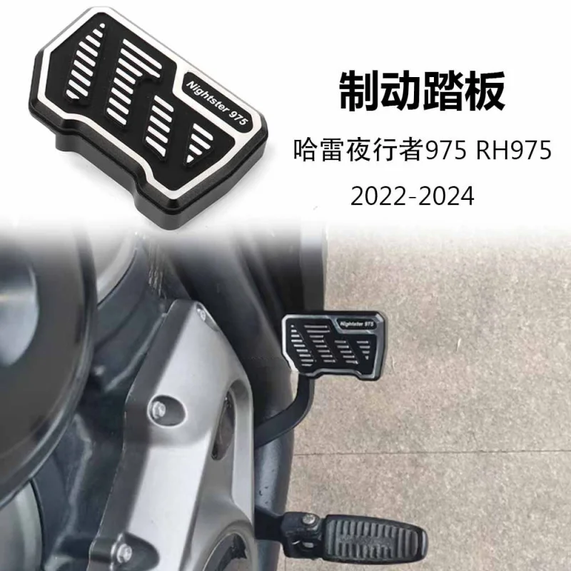 

Подходит для Harley Night Runner975 2022-детали для модификации мотоцикла, рычаг ножного тормоза, расширение педали