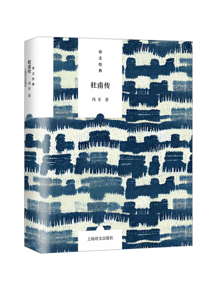 Book-Winshare Biography Of Du Fu