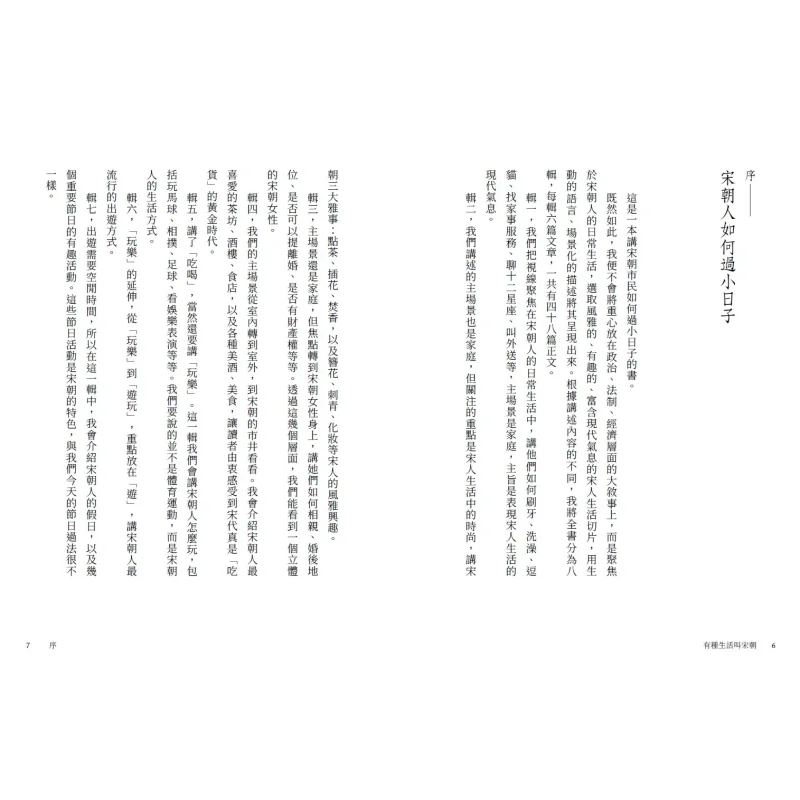 There Is A Kind Of Life Called The Song Dynasty Wu Gou A Volume Of Culture 9786269943302 Book