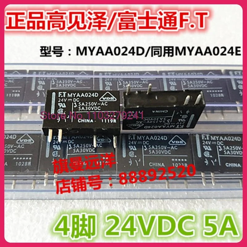 (5PCS/LOT)  MYAA024D MYAA024E PLCF.T 5A   24V