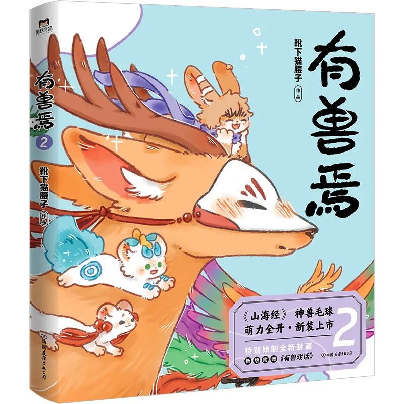 Mythical Beasts Here Vol. 2: More Fuzzy Folklore Fun! Beloved Studio's Viral Webcomic of Mischievous Divine Creatures