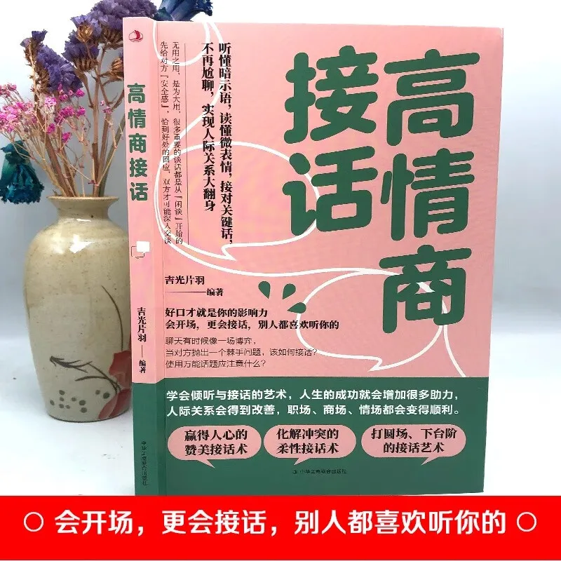 وجود الذكاء العاطفي العالي عند التحدث، الفراغ الجيد هو تأثيرك، تعلم فن الاستماع والتحدث #2